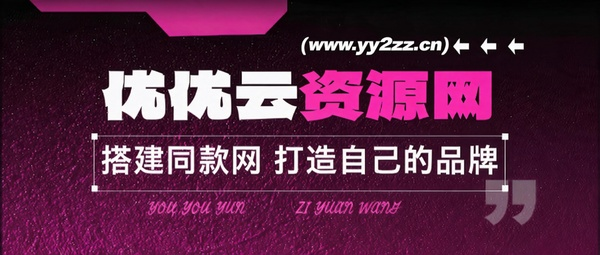 分类-会员专属-优优云网创