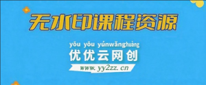 优优云分享【VIP会员专属交流群】-优优云网创