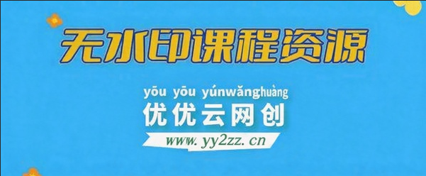 优优云分享【VIP会员专属交流群】-优优云网创